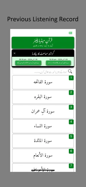 Quran Media Player screenshot 1