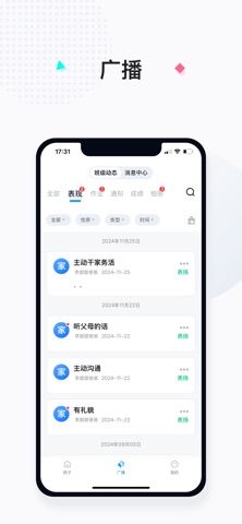 智慧潍外家长 app screenshot 2