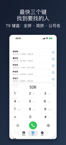 T9拨号 预览截图