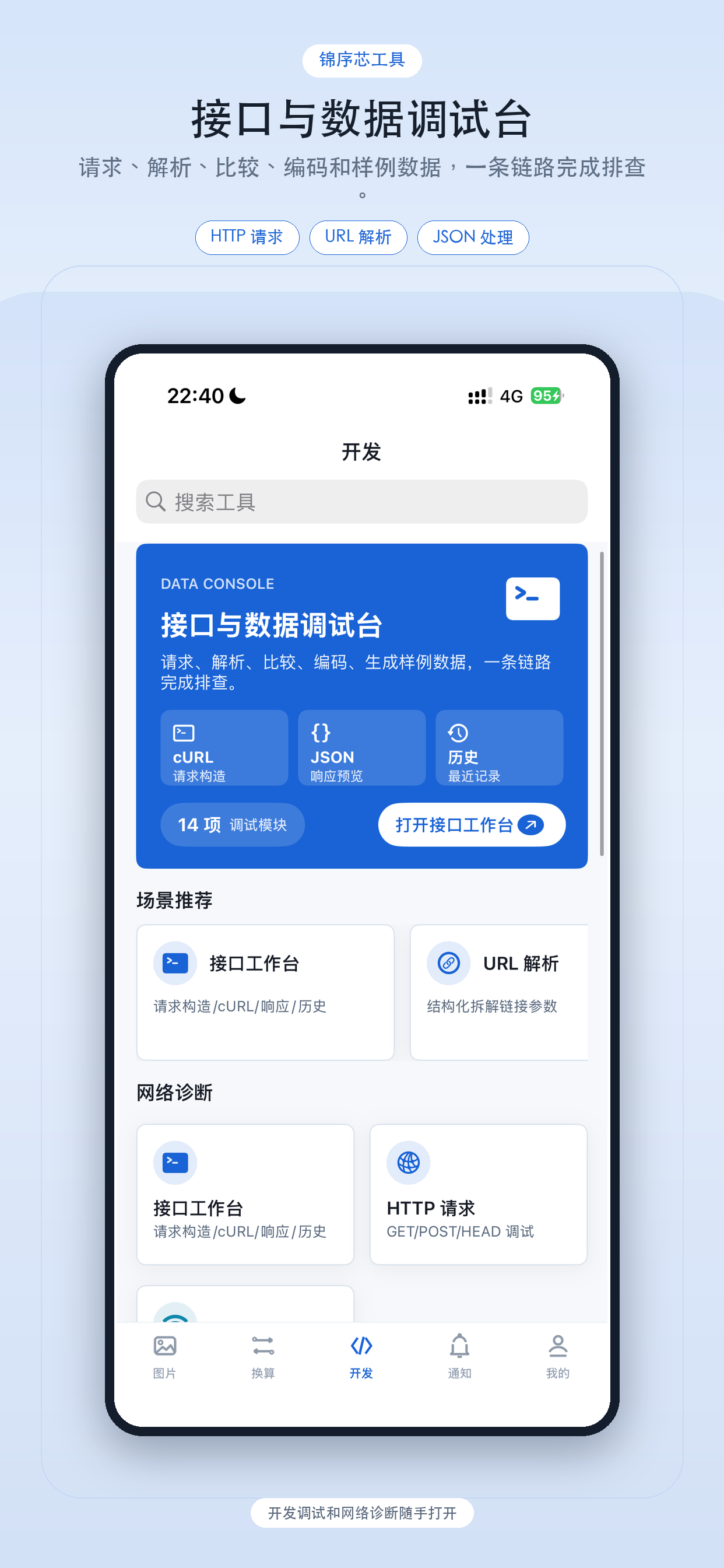 锦序芯工具 screenshot 3