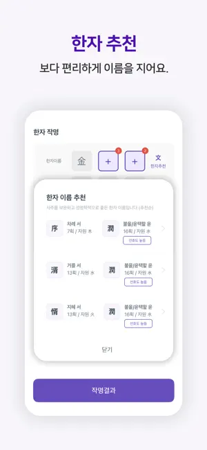 작명어플 이름다움 - 이름 작명,개명,이름풀이,이름짓기 iPhone screenshot 4