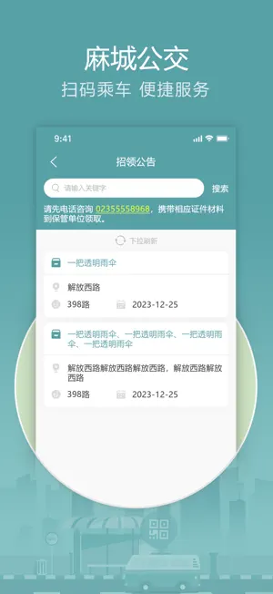 麻城公交 screenshot 2
