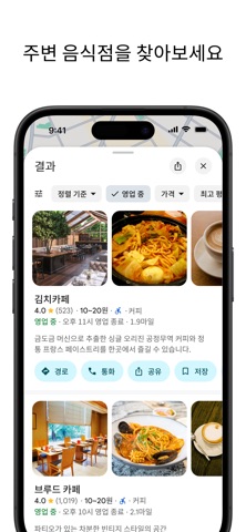 Google Maps App Store preview screenshot 5