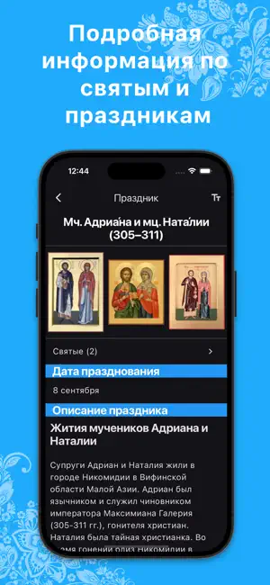 Православный календарь † iPhone screenshot 4