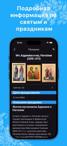 Православный календарь † iPhone screenshot 4