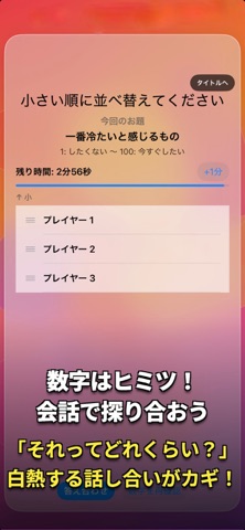 レンサ - 価値観シンクロゲーム screenshot