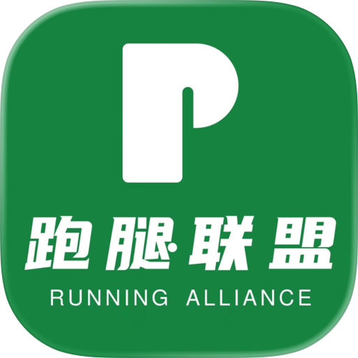 跑腿联盟