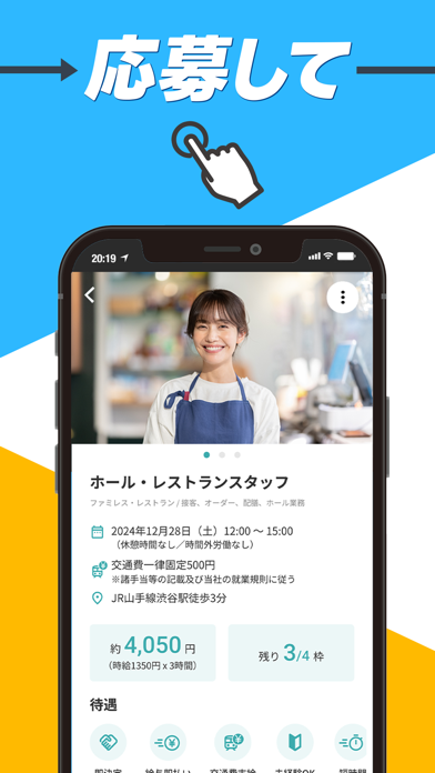 シェアフル-単発バイト スキマバイト 短期アルバイトのスクリーンショット - 5