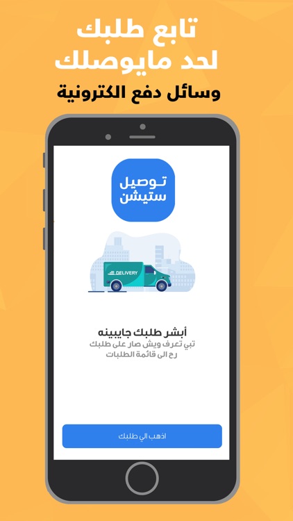 توصيل ستيشن screenshot-3