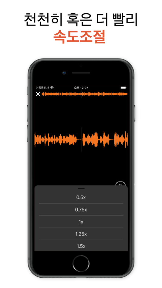 #9. Listen Repeat - 영어듣기 쉐도잉 플레이어 (iOS) di: EVERYGROUND