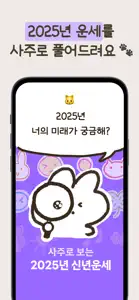 우주고양이 보라 - 사주, 운세, 사주풀이, 타로 screenshot #1 for iPhone