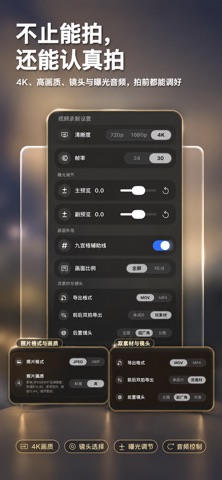 双影相机 - 双摄前后双拍 横竖双拍 screenshot