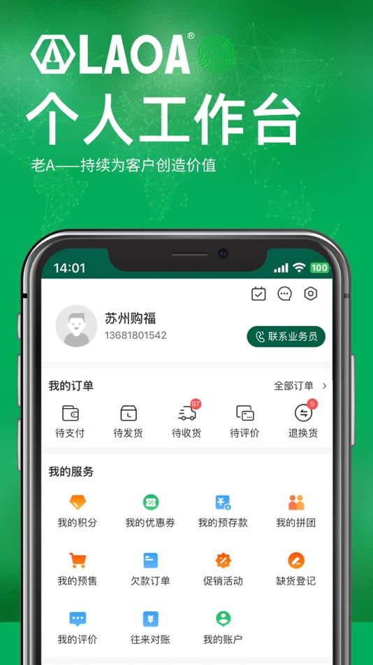 #5. 老A商城 (iOS) 由: 上海鑫购实业有限公司