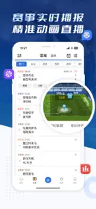 球探圈-足球篮球比分直播平台 screenshot #2 for iPhone
