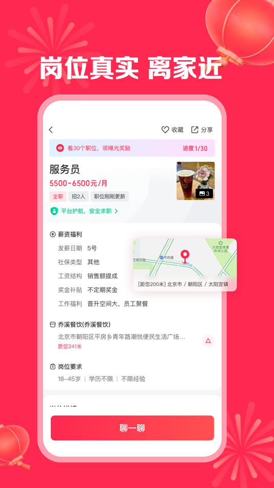 #7. 店长直聘-找工作招聘兼职软件 (iOS) От: 北京华品博睿网络技术有限公司