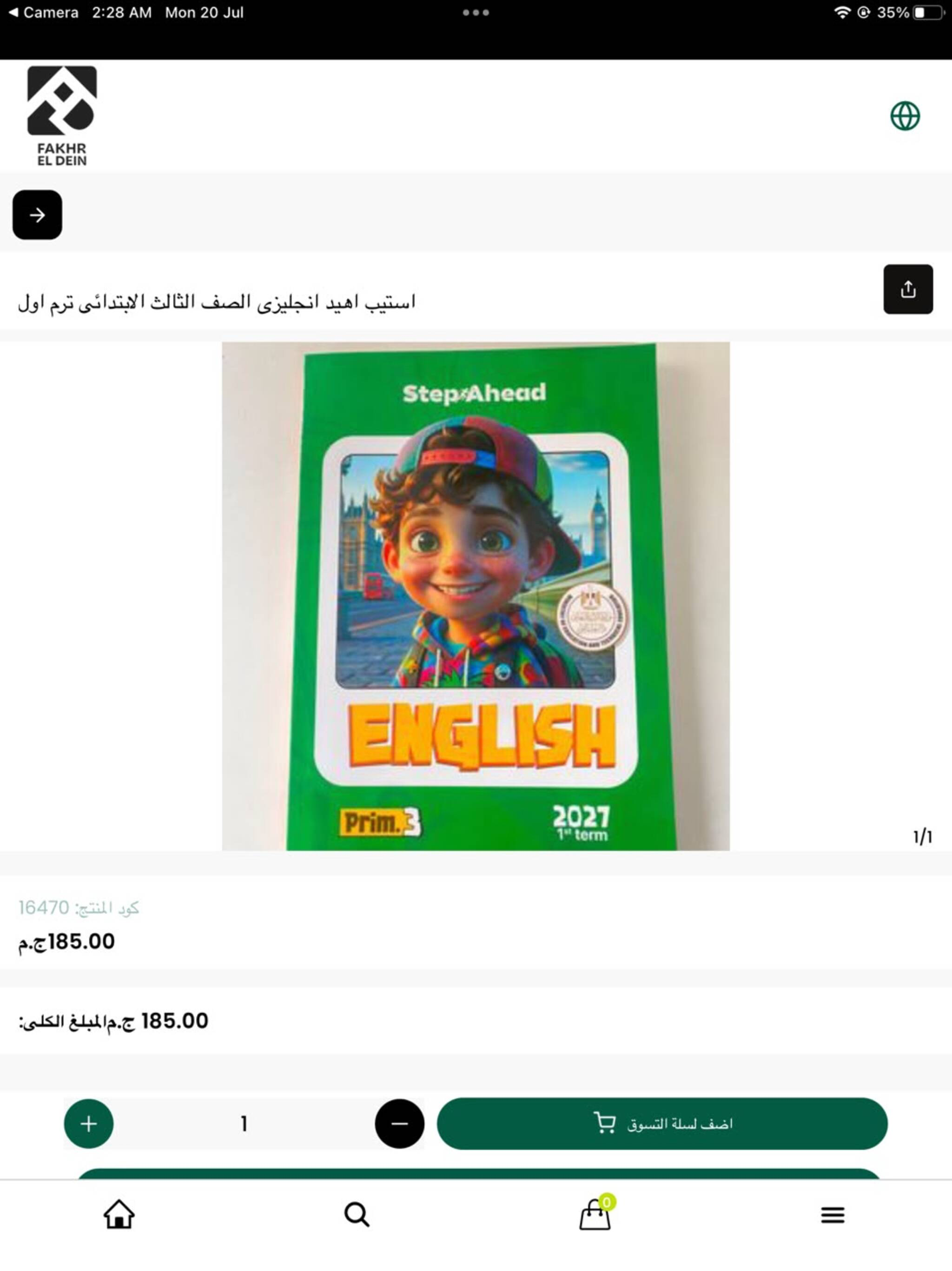 مكتبة فخر الدين screenshot 11