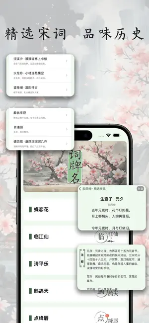 宋代词人-时间轴上的宋词 screenshot 2