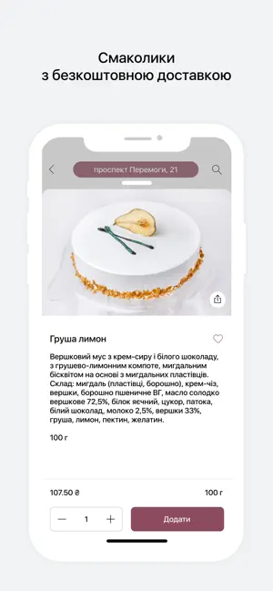 Тарта Вінниця screenshot 2