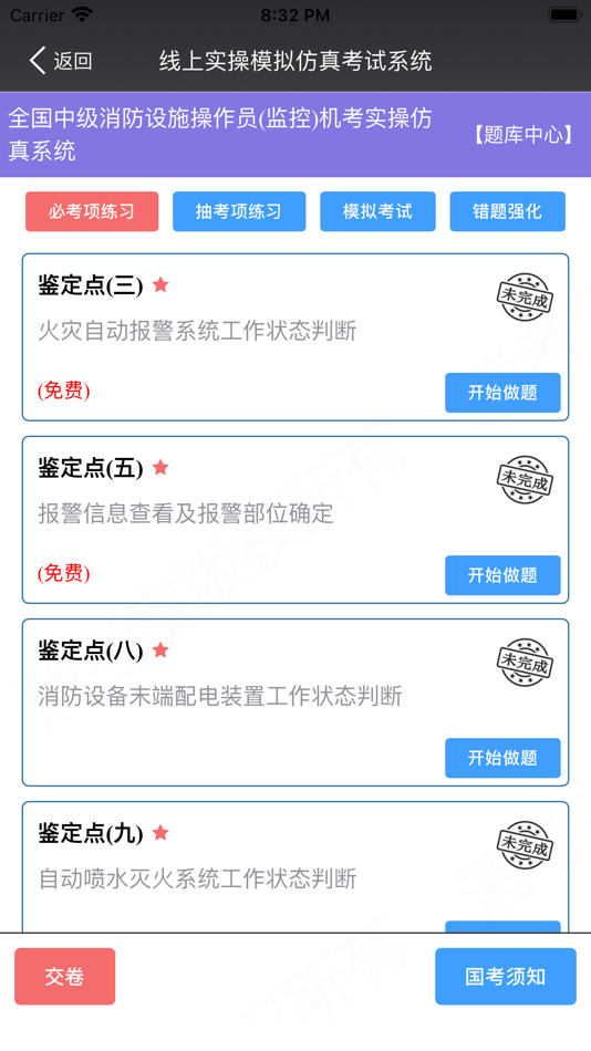 #3. 消考宝 (iOS) 由: 深圳市智飞扬网络科技有限公司