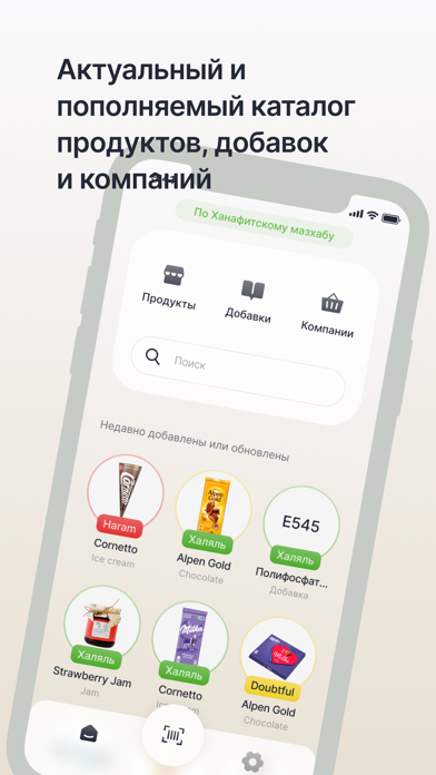 Adal: Халяльный справочник. Screenshot