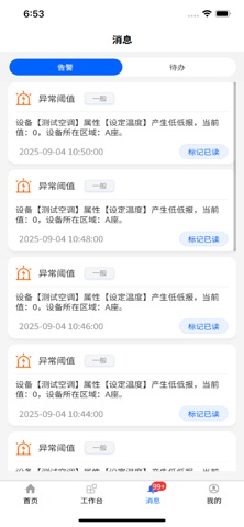 源创智控 screenshot