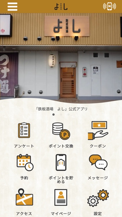 鉄板酒場　よし