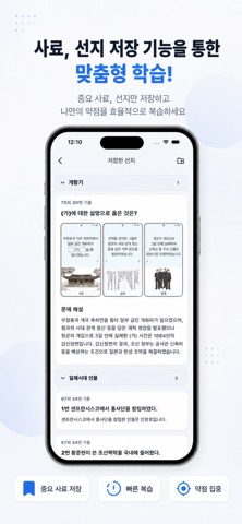 나만의 한능검 -한국사능력검정시험 개념·기출 심화 학습 screenshot