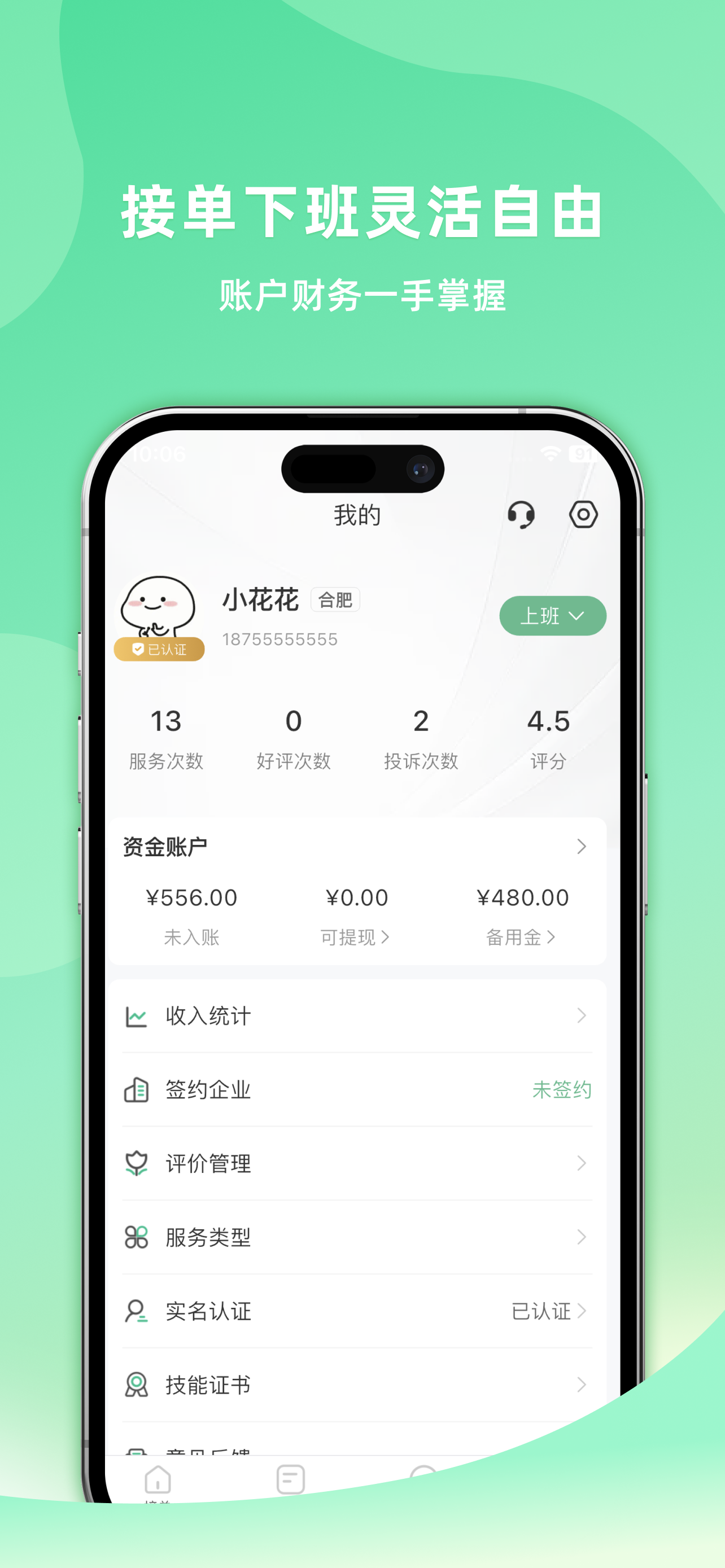 江湖到家服务