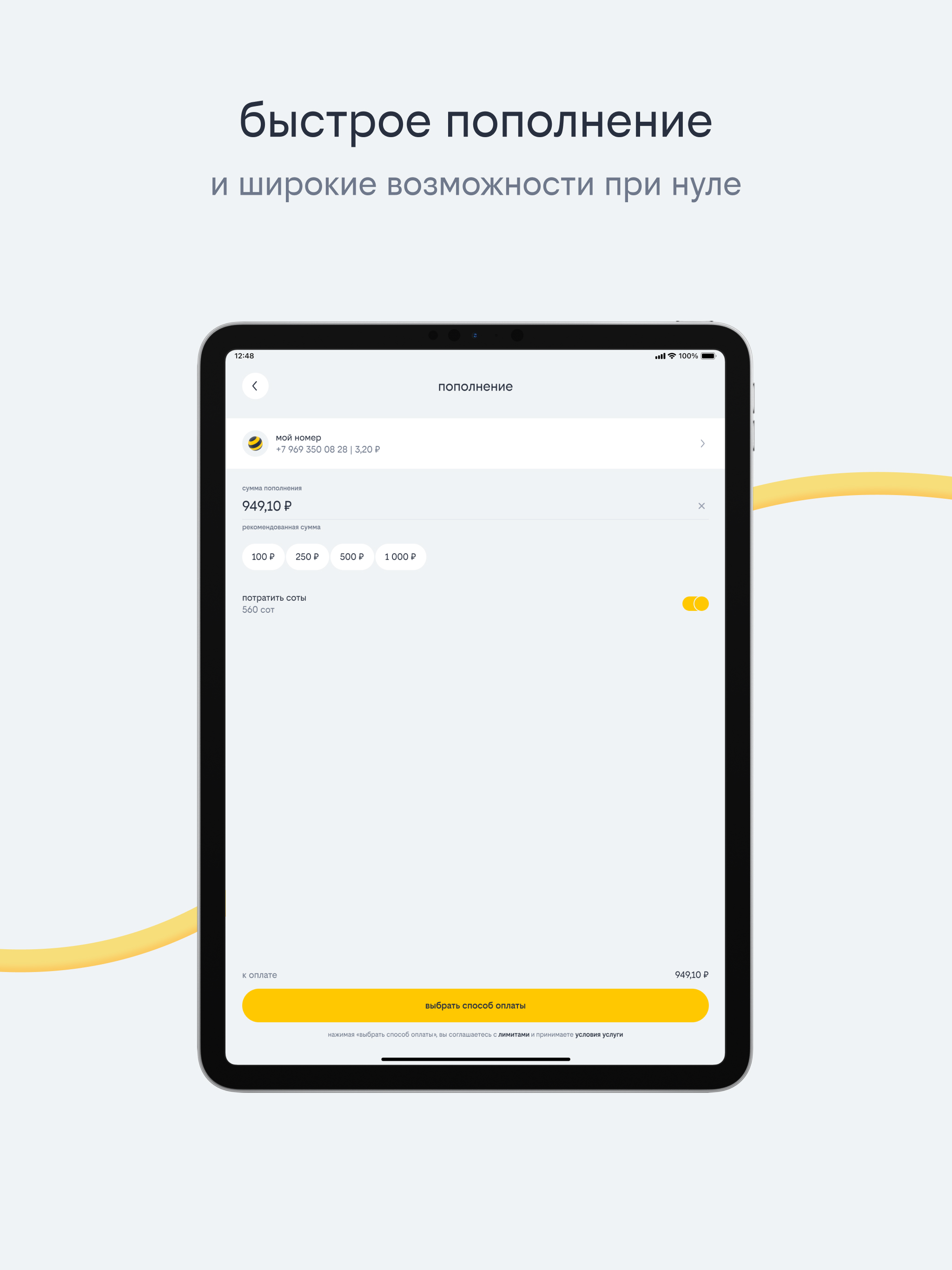 билайн screenshot 13