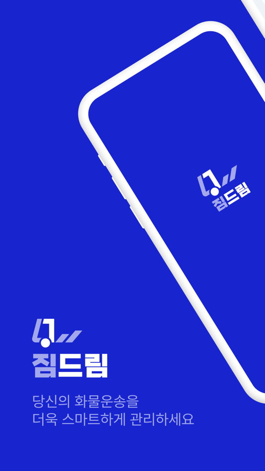 #1. 짐드림 - 화물운송 차주용 (iOS) 由: Pam Corp.