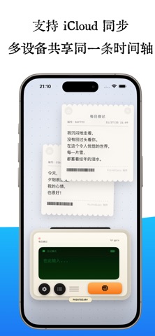 打印日记 screenshot