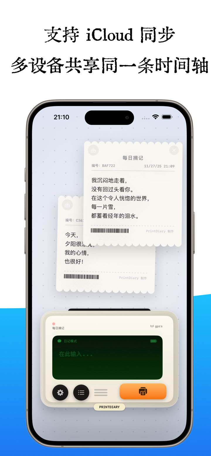 打印日记 PrintDiary screenshot 4
