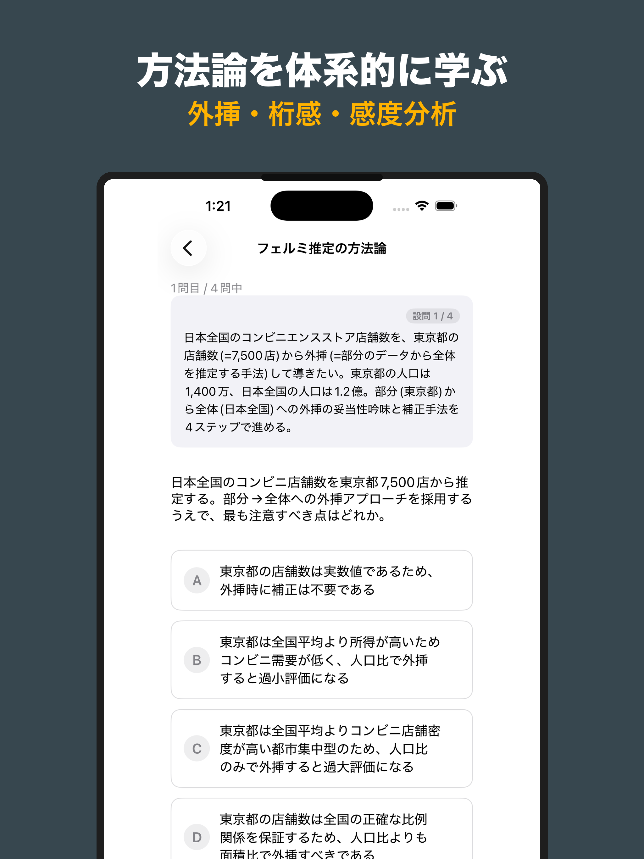 フェルミ推定対策問題集 2027