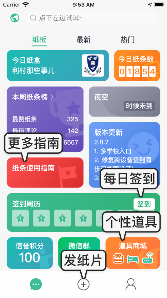 #1. 校园纸条 (iOS) 由: 苏州甫也信息科技有限公司