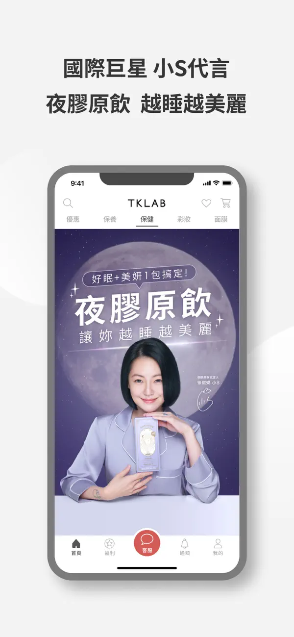 Screenshot #3 pour TKLAB：台灣保養保健彩妝品牌