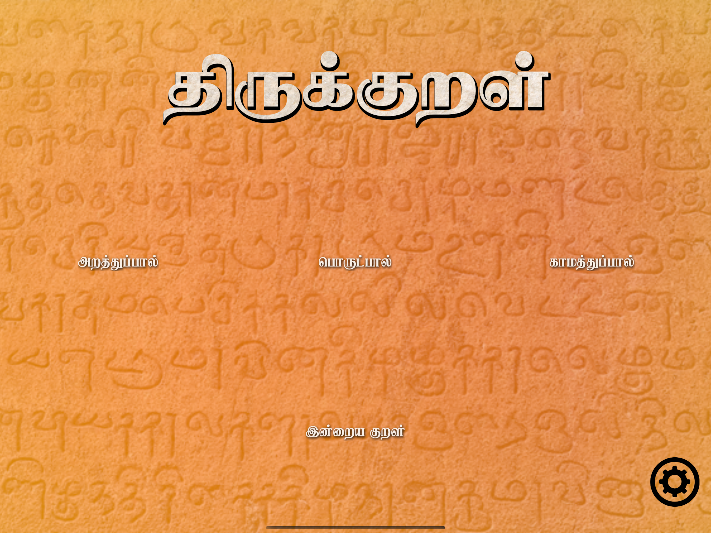 Thirukkural Game