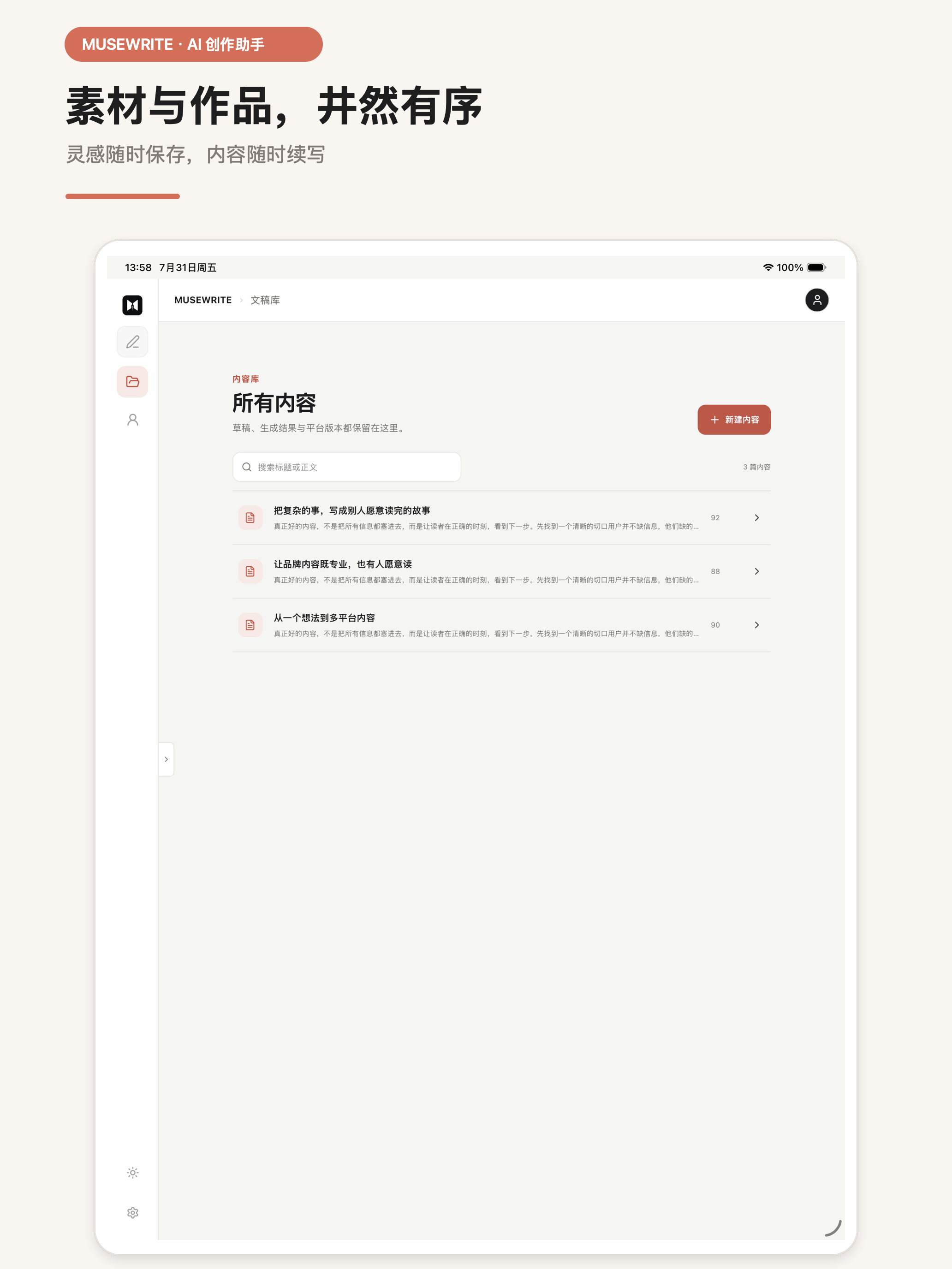 MuseWrite - AI智能写作 screenshot 9