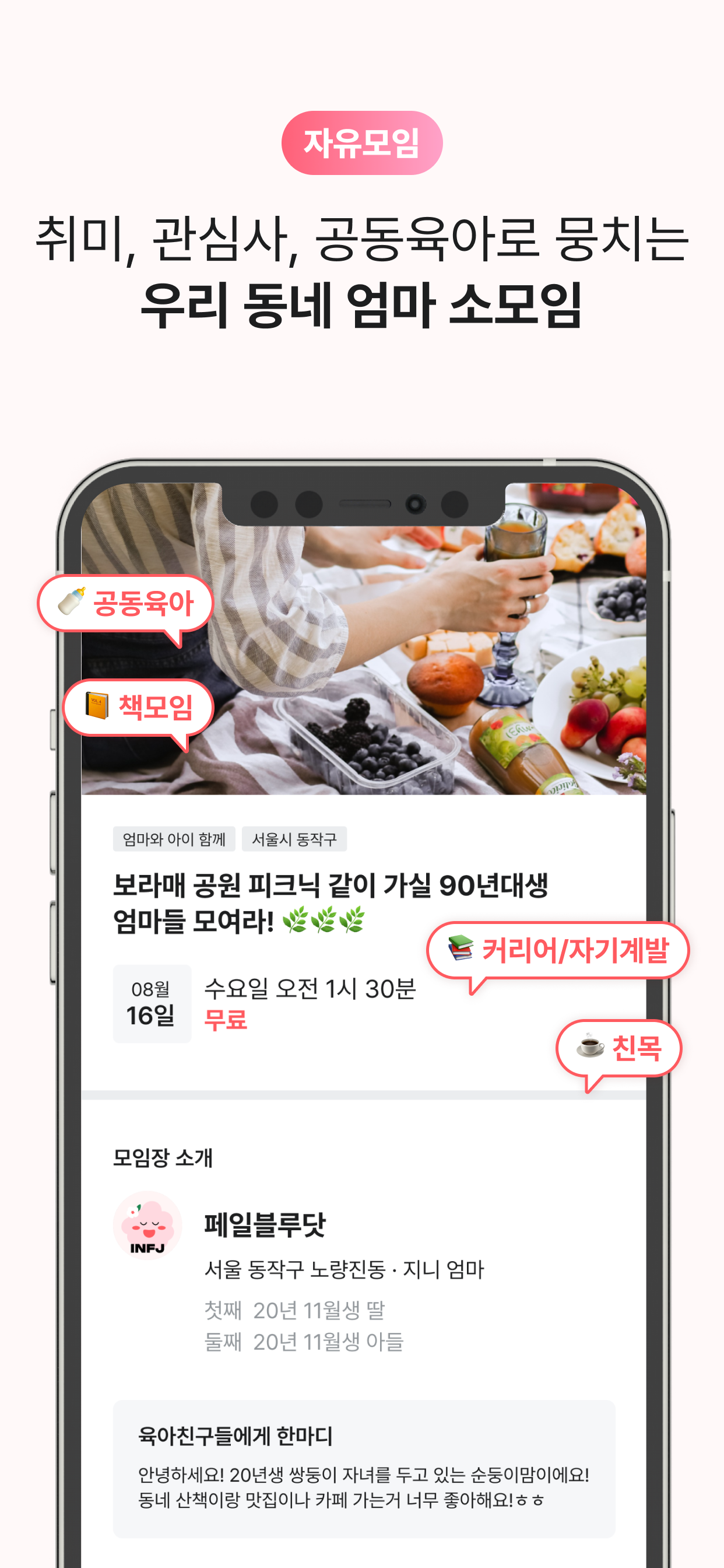 육아크루 - 동네 육아친구 찾기, 우리 동네 육아앱