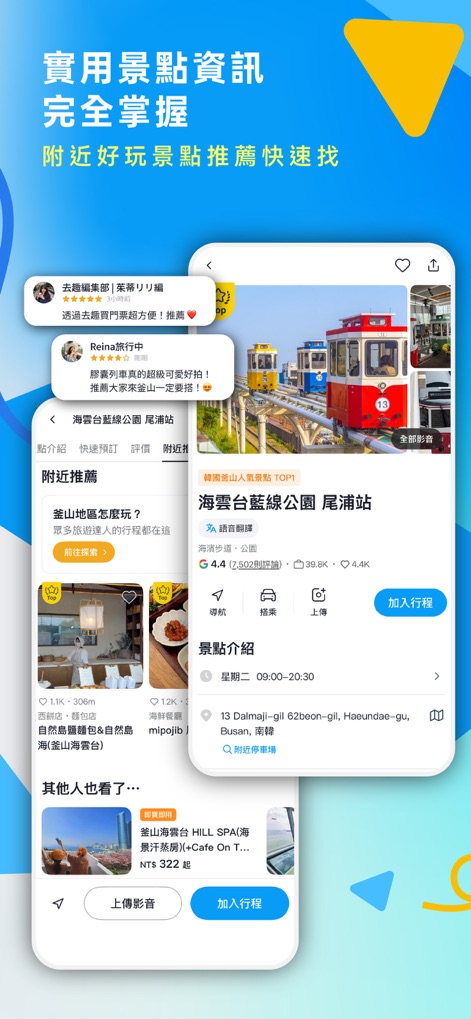 去趣 chicTrip - Die App stellt ausführliche Seiten für Sehenswürdigkeiten mit umfassenden Bewertungen bereit und schlägt Nutzern zusätzlich relevante Empfehlungen für nahegelegene Attraktionen vor.
