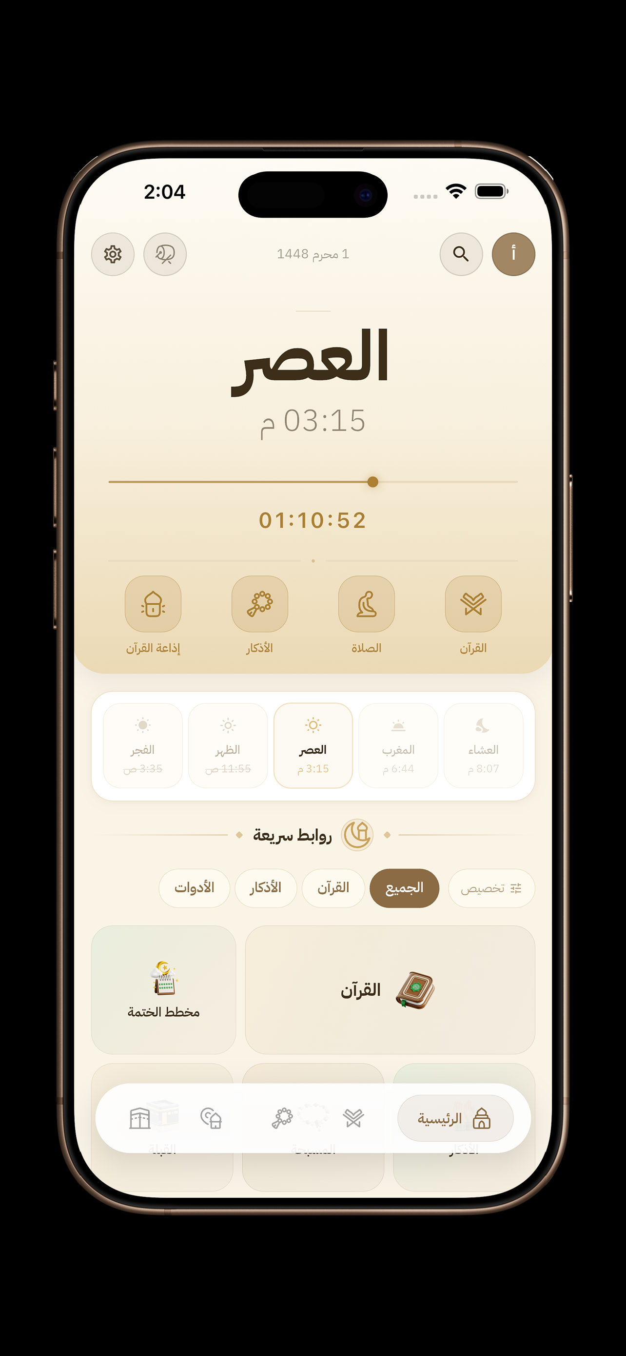 أذكار وقرآن - فذكر screenshot 3