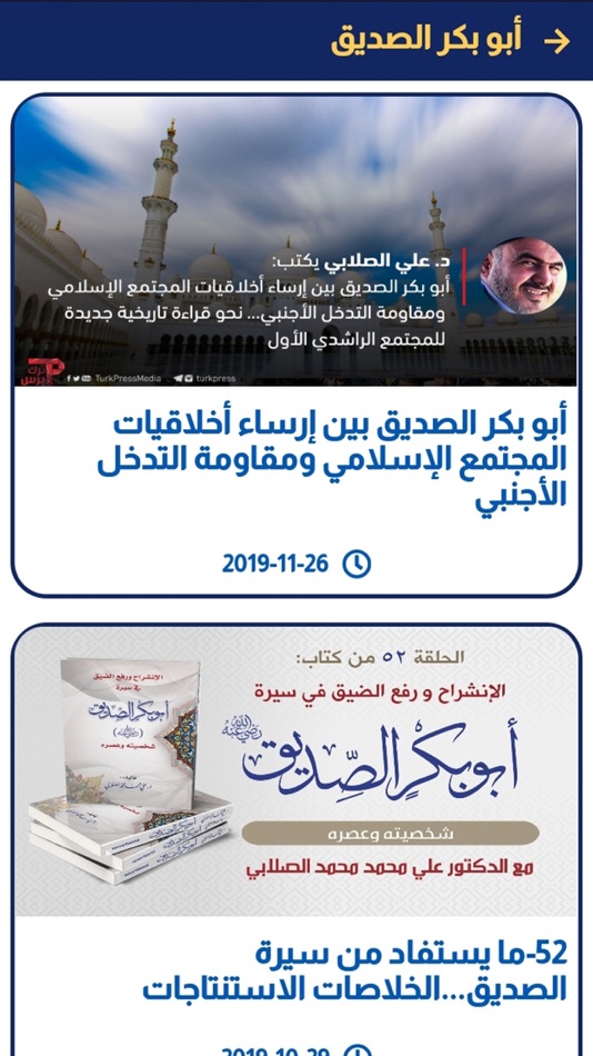 #10. د.علي محمد الصلابى (iOS) 由: ENES ZEYTNCOLU