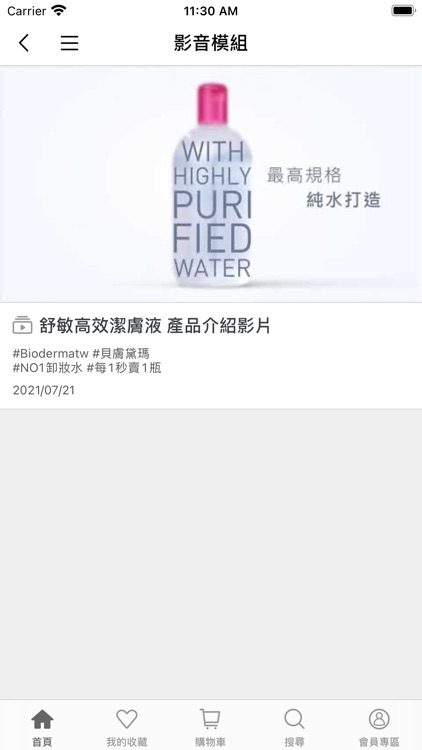 Bioderma 貝膚黛瑪 screenshot-3