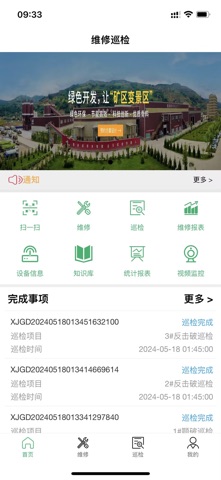 智矿云智能运维 screenshot