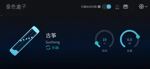 音色盒子-实现乐器自由 screenshot 1