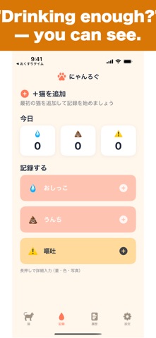 Cat Log: Litter Tracker for Mu Screenshot 5 of 10