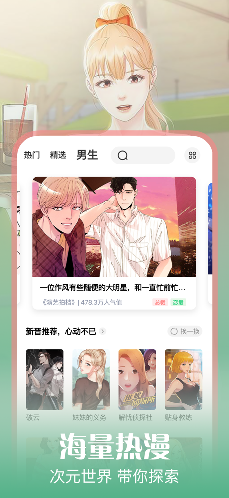 腐耽漫画-漫蛙耽美香香日韩漫画大全 screenshot 5