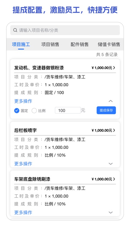 商车E铺 screenshot-3