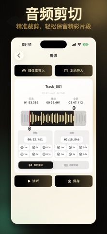 MP3剪辑器-音乐剪辑神器·mp3转换·伴奏分离·语音合成 screenshot