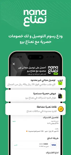 Nana نعناع screenshot 4