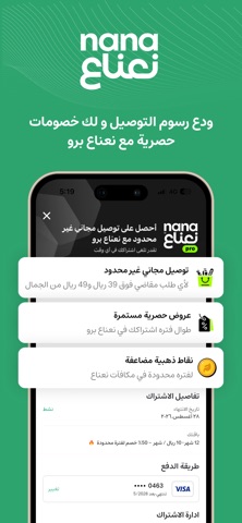 Nana نعناع iPhone screenshot